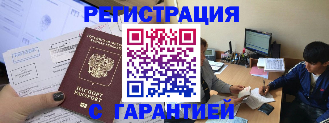 прописка в Минеральных Водах