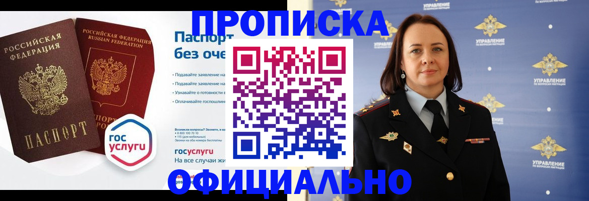 регистрация в Минеральных Водах