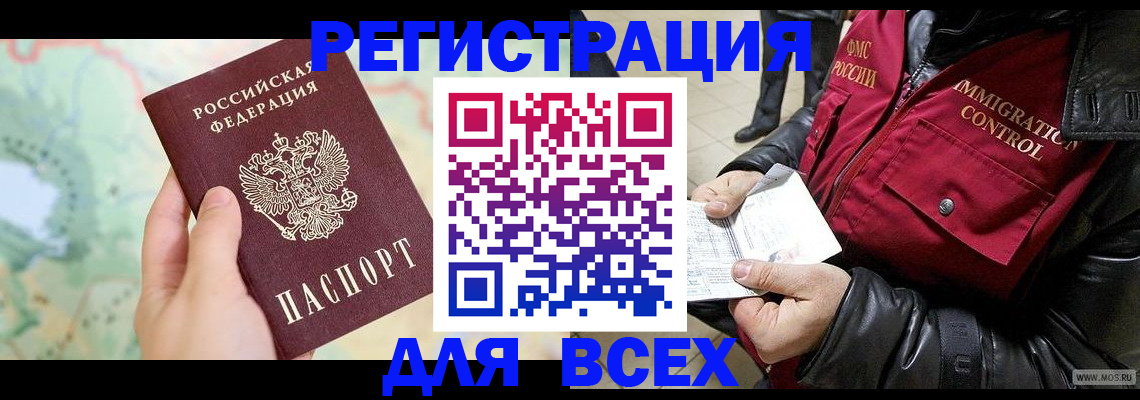 прописка штамп в Минеральных Водах